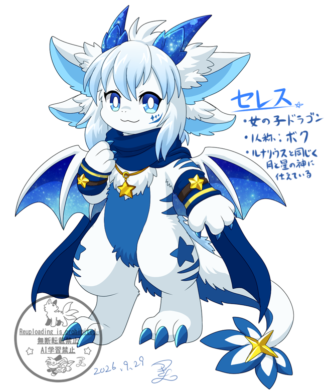 10_tsukiyo's tweet photo. 新キャラです！
ルナリウスと同じく月と星の神に仕える女の子ドラゴン、「セレス」ちゃん🌟
この子は体に星を宿しており、力を使う際は模様が明滅します。
好奇心旺盛なボクっ娘です💕 https://t.co/PmoAdm5Uwa