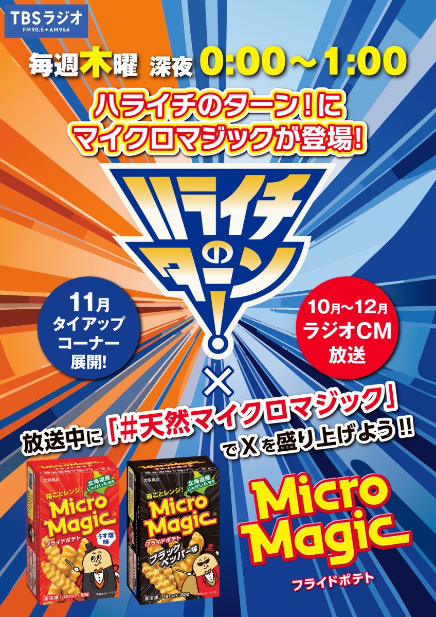 micromagic_jp's tweet photo. やあ！マイクロマジシャンだよ🪄
なんと…！今週から「ハライチのターン！」でラジオCMが流れるよ📻🎉

聴いたらぜひ教えてほしいなあ👇感想まってるよ✨

#マイクロマジシャン #マイクロマジック #天然マイクロマジック #ハライチのターン #放流 #マイクロマジックを探せ #TBSラジオ https://t.co/aVeGeThLIq