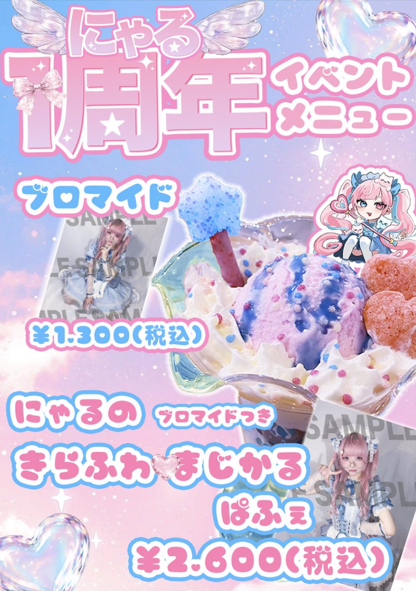 candycafekyoto's tweet photo. 🩵⟡.·🩷にゃる周年イベント🩷⟡.·🩵
イベント限定メニューはこちら✨
https://t.co/YT1Qc1Bmul https://t.co/L2Bbsak7M7