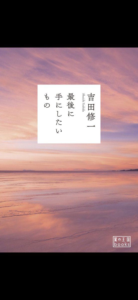 karikarieo's tweet photo. #最後に手にしたいもの
#吉田修一
海外や旅行にまつわる短編集。
作家の言葉で見た風景や人々、そして考察。
鋭く刺さるものがありました。
#翼の王国books #読書記録 https://t.co/J1Uj5xiZ93