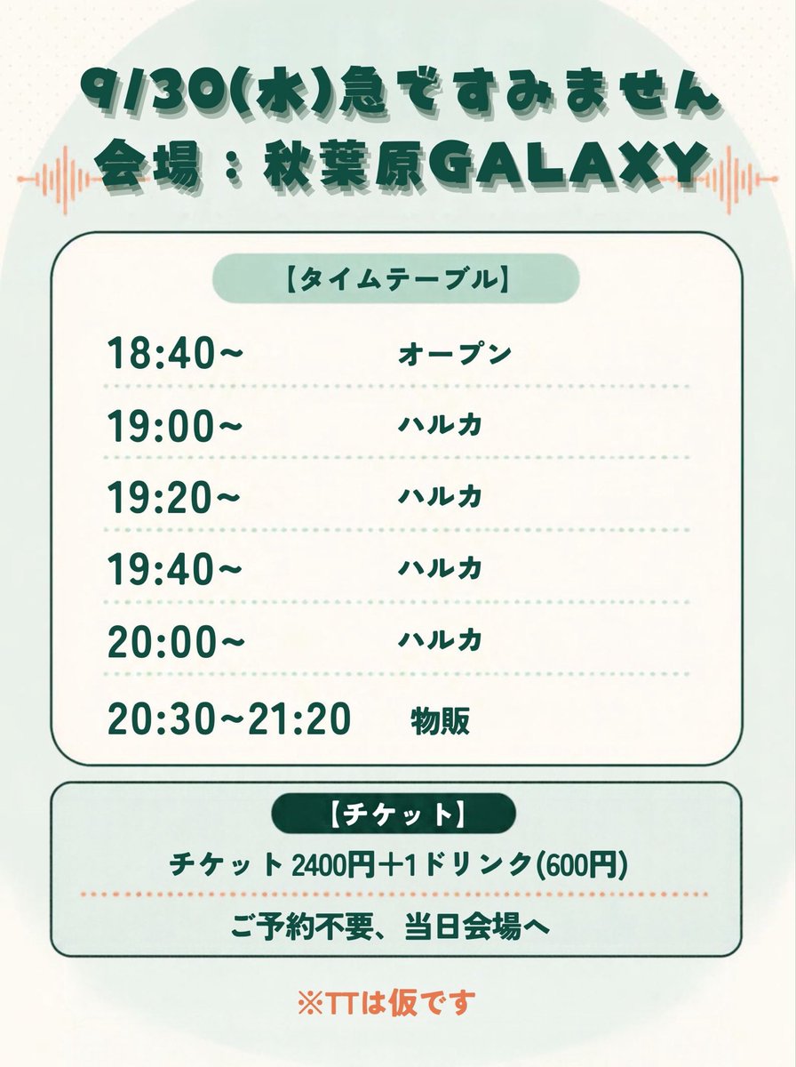 haruka_knt02's tweet photo. ホールレンタルを1年間違えたので、明日ライブ開催です！！！！！！！

🆘飛び込みで歌ってくれるゲストさん大募集🆘 https://t.co/foDx8bU0Se