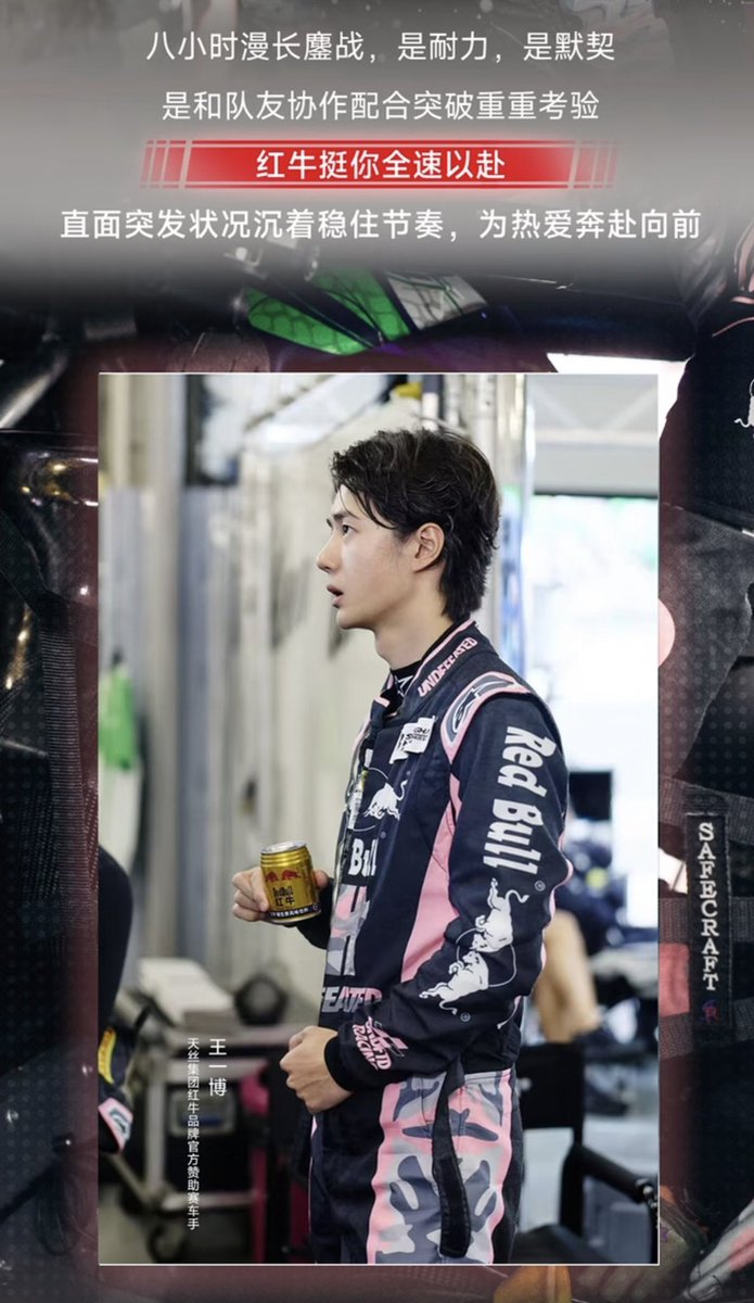 852058BI's tweet photo. RedBull

ย้อนรำลึกการแข่งขัน Endurance Race | ศึกดวลเดือด 8 ชั่วโมง รถหมายเลข 85 คว้าเกียรติยศแห่งชัยชนะ! 

บนสนามแข่ง ความรักและความมุ่งมั่นย่อมได้รับผลตอบแทนในที่สุด มี Red Bull คอยสนับสนุนคุณ เพียงมุ่งหน้าเต็มสปีด ทุ่มสุดกำลัง และเดินหน้าฝ่าฟันต่อไปอย่างเต็มที่!

แปลข้อความในภาพที่ 1
นักแข่งรถที่ได้รับการสนับสนุนอย่างเป็นทางการจากแบรนด์ Red Bull ภายใต้ TCP Group อย่างหวังอี้ป๋อ ร่วมกับเพื่อนร่วมทีม เหมา จวิ้นหาว (Melvin Moh) และ Rio รวมกันเป็นทีมรถหมายเลข 85 ในการแข่งขัน Shanghai 8 Hours Endurance Race ฤดูกาล 2026 สามารถคว้า แชมป์รุ่น GT3 SA 

แปลข้อความในภาพที่ 2
การต่อสู้ที่ยาวนานตลอด 8 ชั่วโมง คือบททดสอบของความอดทน คือการประสานงานอย่างรู้ใจกัน คือการร่วมมือกับเพื่อนร่วมทีมเพื่อฝ่าฟันบททดสอบครั้งแล้วครั้งเล่า Red Bull สนับสนุนคุณให้มุ่งไปข้างหน้าอย่างเต็มสปีด เผชิญหน้ากับสถานการณ์ฉุกเฉินอย่างใจเย็น รักษาจังหวะการแข่งขันให้มั่นคง มุ่งไปข้างหน้าเพื่อสิ่งที่รัก

แปลข้อความในภาพที่ 3
ในสนามแข่งช่วงเวลาแห่งความเข้มข้น ควบคุมรถอย่างสุขุม ขัดเกลาและพัฒนาความเร็วต่อรอบ ประสานงานกันอย่างรู้ใจ รับมือและยืนหยัดท่ามกลางแรงกดดัน ใช้ความรักและความหลงใหลเป็นพลัง ก้าวข้ามขีดจำกัดของตัวเองอย่างต่อเนื่อง
 หวังอี้ป๋อ นักแข่งรถที่ได้รับการสนับสนุนอย่างเป็นทางการจากแบรนด์ Red Bull ภายใต้ TCP Group 

#WangYiboxRedBull
#WangYibo #หวังอี้ป๋อ