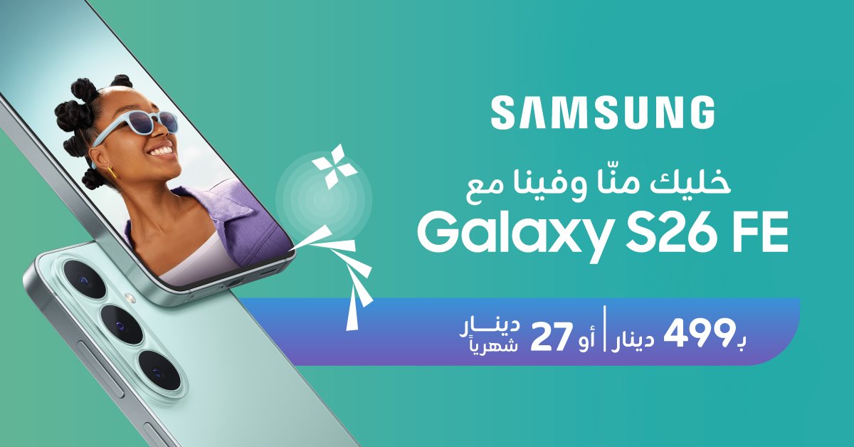 ZainJo's tweet photo. خليك منا وفينا مع
Galaxy S26 FE 
متوفر بسعر البيع بــ 499 دينار أو بالتقسيط  بــ 27 دينار شهرياً
https://t.co/byr6p51Row

#Samsung #SamsungS26 #zaineshop #zainjordan #jordan https://t.co/Mribnv4sRX