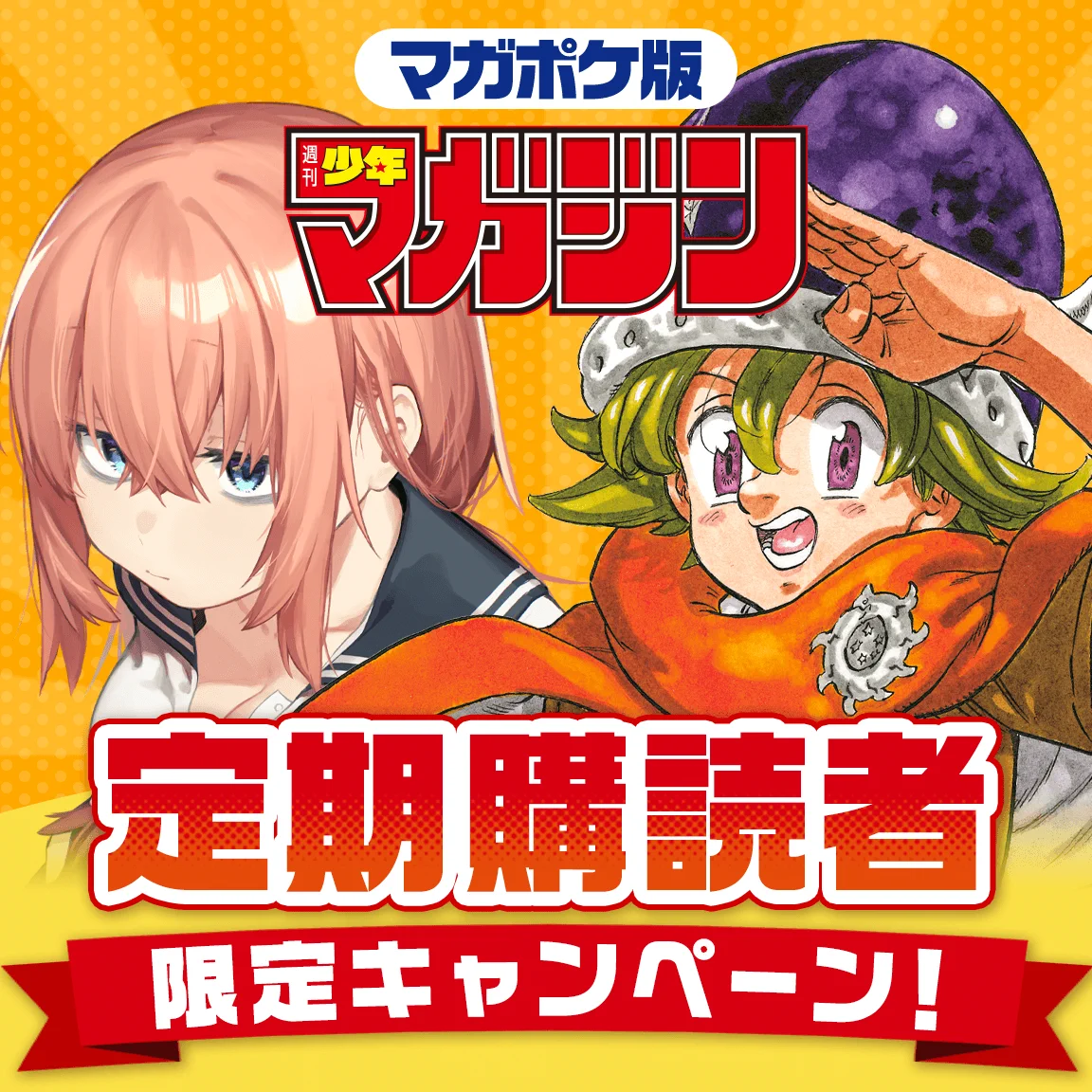 講談社 マガジンポケット(マガポケ)公式 on X: 