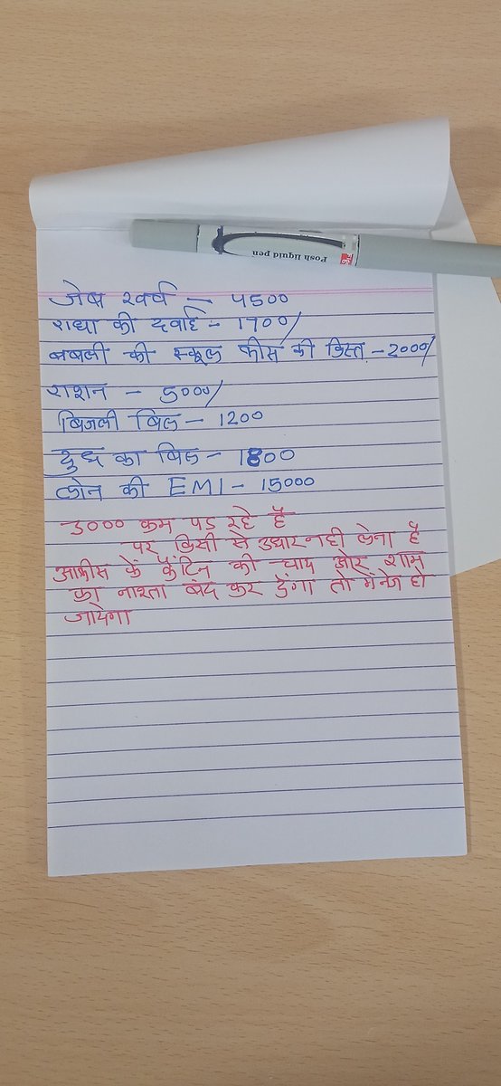 RakeshP38298981's tweet photo. पापा पिछले 4 साल से एक ही फटा हुआ जूता सिलवाकर पहन रहे थे,

इस बार मैंने पहली सैलरी से उनके लिए ₹3000 का एक ब्रांडेड जूता ऑर्डर किया,

जूता देखकर उनके चेहरे पर बच्चों जैसी खुशी आई,

पर ठीक 5 मिनट बाद उन्होंने उसे डिब्बे में पैक किया और बोले बेटा, 

इसे return कर दे ये बहुत महंगे हैं ऑफिस बस से ही तो जाना है,

मुझे बहुत गुस्सा आया कि पापा हमेशा कंजूसी क्यों करते हैं? 

मे चिढ़कर सो गया सुबह पानी पीने उठा तो टेबल पर पापा की बजट डायरी खुली थी,

मैंने कौतूहल में पन्ना पलटा  और जो देखा उसने मुझे अंदर तक झकझोर दिया...2/1 👇