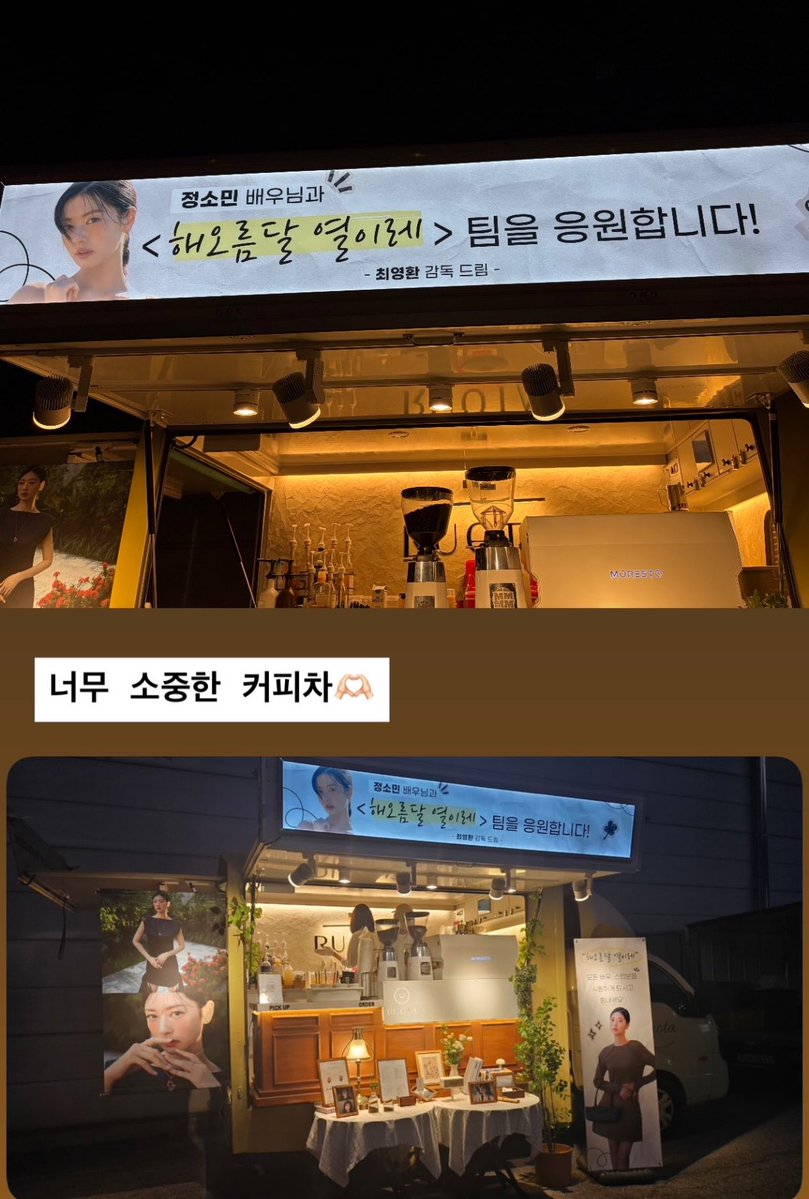 rupuu19's tweet photo. “Such a precious coffee truck”🫶🏻
From the director of #TheDealer

#JungSomin #SunshineMoon https://t.co/chS64drPcd