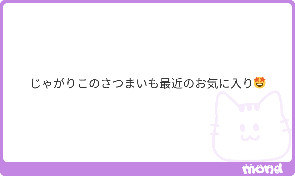 _057423's tweet photo. あまい？しょっぱい？あたしさつまいも系のお菓子食べたことない、食べてみるね💖
#mond__057423 https://t.co/oKsjcltZ7i