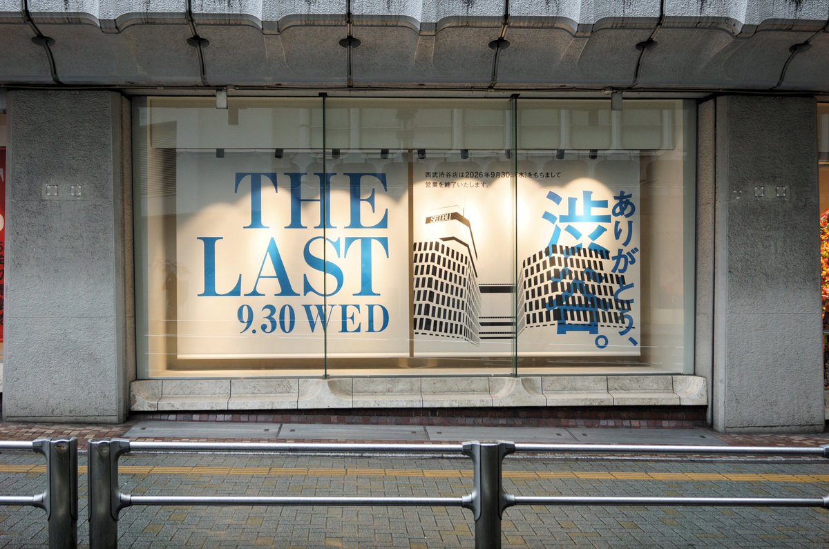 bli1TBPrsEShCWz's tweet photo. さようなら！消える戦後モダン建築･西武渋谷店、1968(昭和43)年竣工開店。明日9月30日をもって残念ながら閉店となる西武渋谷店ですが、PARCO･LOFT･SEED館(※現:Movida館)と共に、セゾン文化の発信地となった、モダンで華やかな香りは色褪せる事無く、輝いておりました･･･ https://t.co/KEoiorZIUF