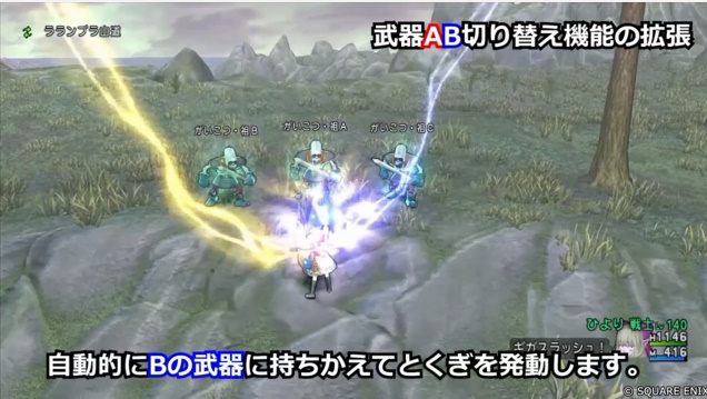 oteu_dq10's tweet photo. バトル中の武器切替機能が変更！

スキルを選ぶと自動的にそのスキルを撃てる武器に持ち替えて攻撃！！

本当はバージョン8.3で変更する予定で、納刀・抜刀の専用モーションを作る予定だったが、急いで8.1でこの機能のみ実装。8.3で切り替えが早くなる予定とのことです。 https://t.co/FBhnJB4oP2