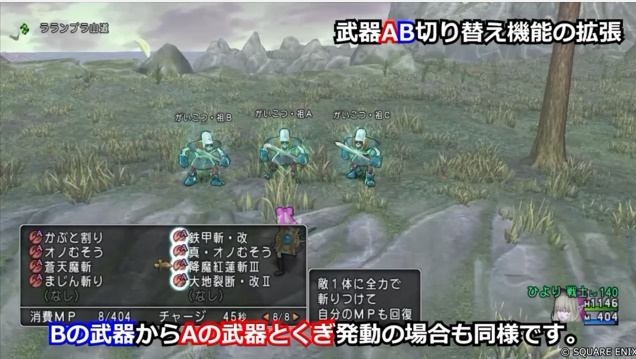 oteu_dq10's tweet photo. バトル中の武器切替機能が変更！

スキルを選ぶと自動的にそのスキルを撃てる武器に持ち替えて攻撃！！

本当はバージョン8.3で変更する予定で、納刀・抜刀の専用モーションを作る予定だったが、急いで8.1でこの機能のみ実装。8.3で切り替えが早くなる予定とのことです。 https://t.co/FBhnJB4oP2