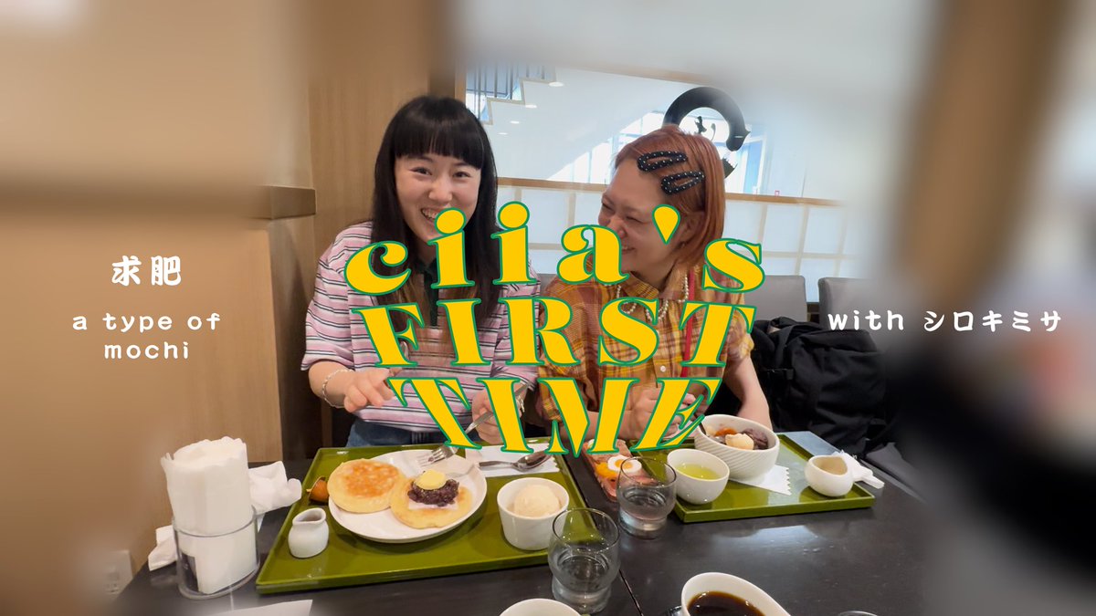 ciia_aru's tweet photo. 友達といるノーマルのわたしです

21:00 YouTubeで公開します。よかったら見てね！
音楽ちょっとは関係あるけどほぼないです。そんなのもいいかなって思って。bgmだけ気分で作りました。

Me with my friend ShirokiMisa @jindani1115 
New video on my YouTube channel 9pm today https://t.co/Vw2mveswiy