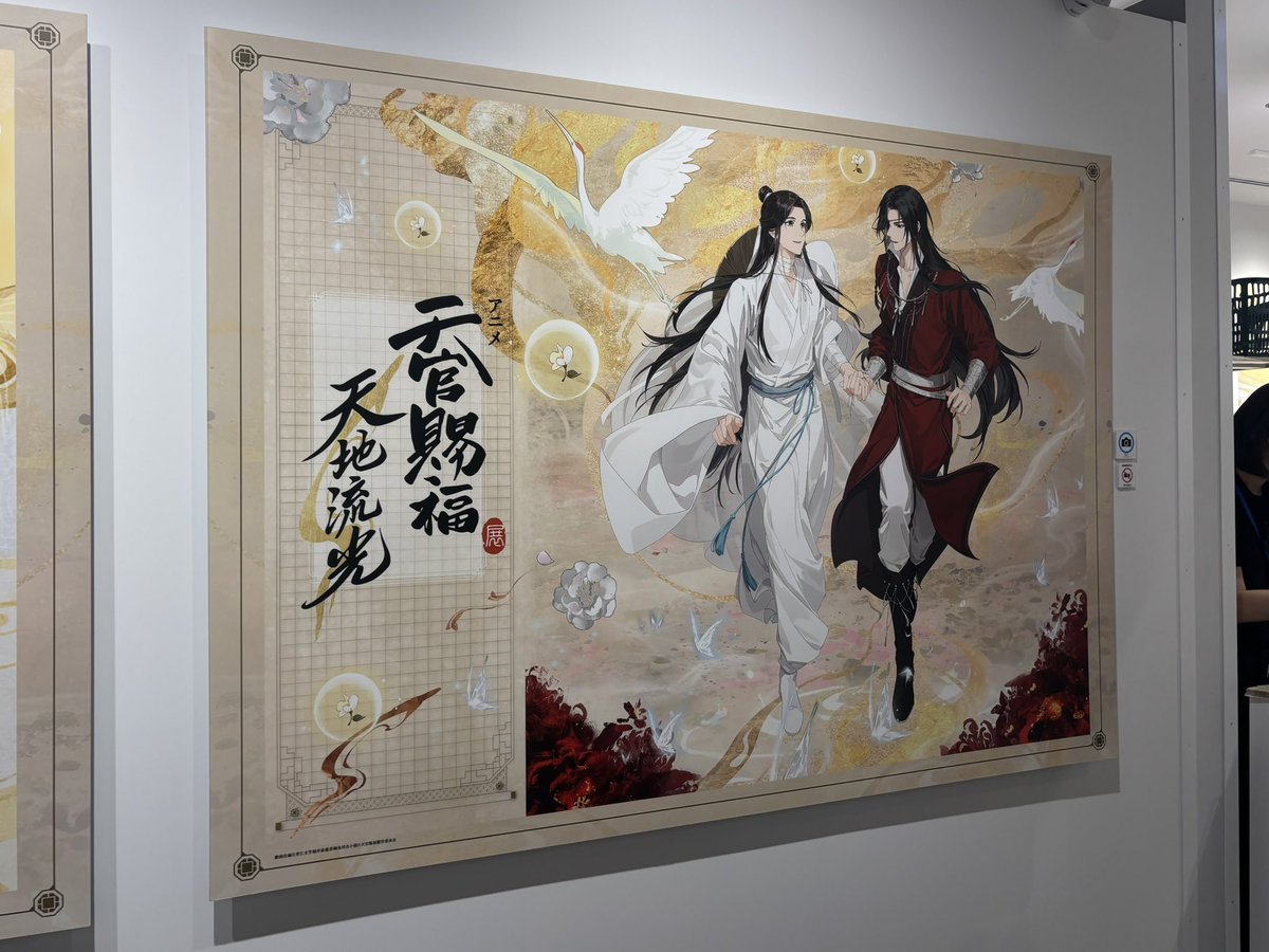 motsu_an's tweet photo. 天官賜福展いってきた〜❣️
最高だったな…こういうのひっさびさに行ったのでなんだか痺れた……！良い1日だった https://t.co/My3YgHuShN