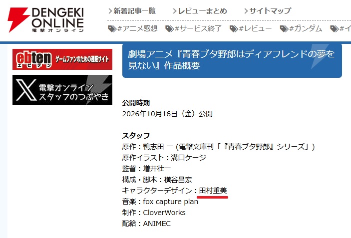 mako_toy's tweet photo. @dengekionline 一連の記事がすべてこうなっているようですが・・・（29日20時時点）
「重」→「里」では。 https://t.co/ZKeEGqj3Dl