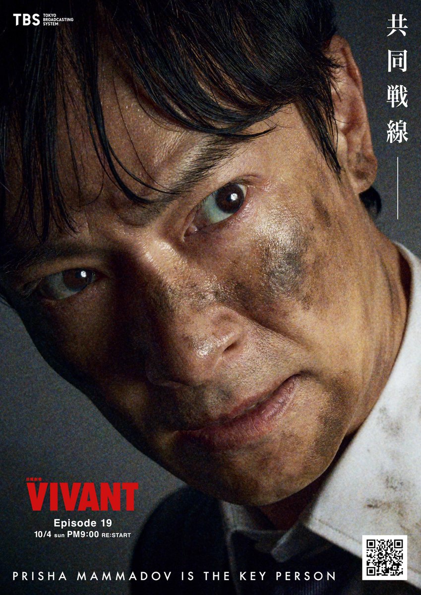 TBS_VIVANT's tweet photo. 普段なら助け合うことも、出会うことすらない全国各地の別班員達が、"共同戦線"の名の下に協力し、助け合って一つの答えを導いた…。何か不思議な力、そう、天運を感じますね。

禍福は糾える縄の如し。あなたたちが乃木さんを応援してくれるなら……不思議な天運に懸けてみるのも、また一興かもしれません。

ご協力ありがとうございました。
お見事です。

櫻井

#共同戦線_VIVANT #VIVANT