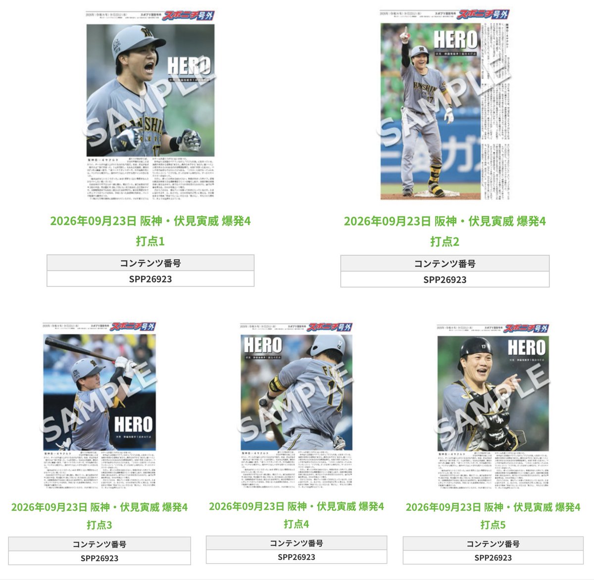 Sponichi_Tphoto's tweet photo. ╭━━━━━━╮
🆕  スポプリ 🆕
╰━━ｖ━━━╯

🐯#伏見寅威 選手
✨爆発4打点5種
（2026.9.23）

#阪神タイガース

🏪コンビニのマルチコピー機で
🏪【面担号外】からプリントできます

👇購入方法はスレッドをチェック https://t.co/ANTkLiexY0