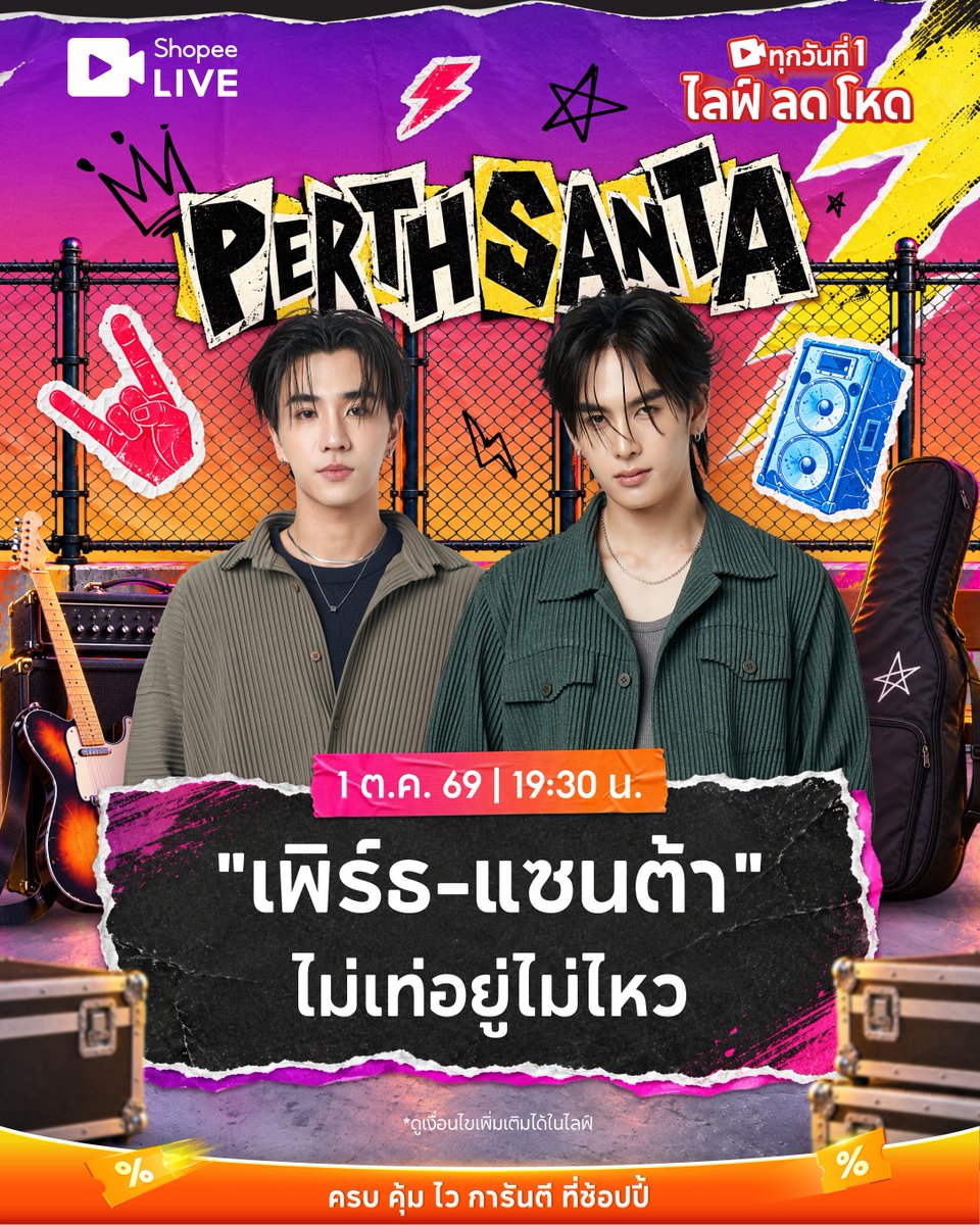 ShopeeTH's tweet photo. “เพิร์ธ-แซนต้า” ตามคำเรียกร้องง di wa 🖤🤍 

ไลฟ์นี้ถ้าไม่เท่ก็คงยากหน่อยนะจู้ ปีศาจตัวเร้กทั้งหลาย ถูกใจกันแค่ไหนน บอกแอดหน่อยย🔥

รอพบกันตรงนี้ > https://t.co/aR4UVAQ68a
1 ต.ค. 69 | 19:30 - 20:30 น.

#ShopeeTH #ShopeeLiveTH #SPayLaterTH
#PerthSanta #เพิร์ธแซนต้า #PerthTanapon #Santapp