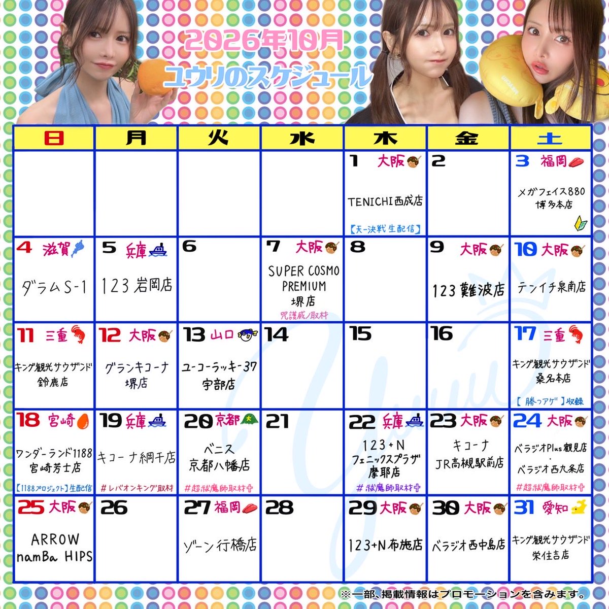 yuuri88ys's tweet photo. 10月のschedule💌ꔛ ღ
♔∴∵∴♔∴∵∴♔∴∵∴♔∴∵∴♔∴∵∴♔∴∵∴♔
《来店実戦》&amp;《ユウリ監修ヴァルヴレイヴシリーズ取材》どちらもご確認をお願い致します🫧🦋💎🫧🤍₊˚⊹会いにきて❕
♔∴∵∴♔∴∵∴♔∴∵∴♔∴∵∴♔∴∵∴♔∴∵∴♔
《PR》マルっとウェーブ https://t.co/pvI8DZZ1DS