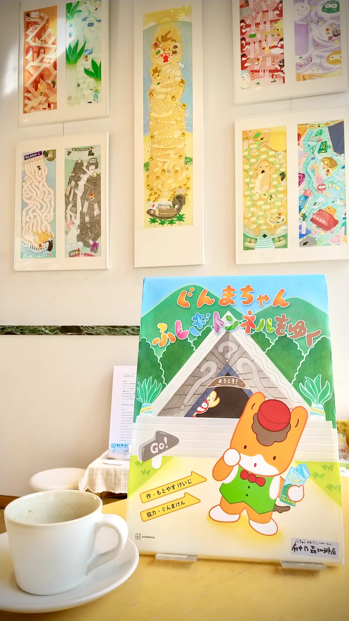 もとやすけいじ в X: „府中乃森珈琲店「もぐれっしゃと地下の旅展