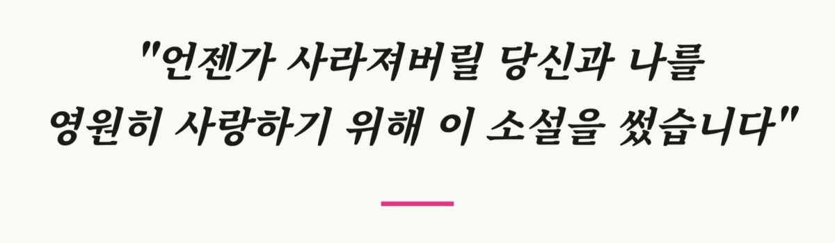 u_rnothing's tweet photo. 표지는 기존이 취향이긴 한데 금화의 편지가 수록되어있다고…그럼 사야겠죠.
개인적으로 최진영 작가님 책 중에 가장 애정하는 책인 『단 한 사람』.. 저는 아직도 저 문장들만 보면 눈물이 나와요.. https://t.co/fMNmSLfpJB
