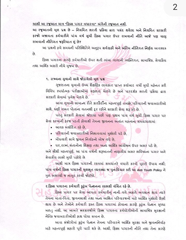 virakrupa29917's tweet photo. ગુજરાત રાજ્ય કર્મચારી મહામંડળ દ્વારા ફિક્સ પે નાબુદી તેમજ નાણાકીય લાભ આપવા @Bhupendrapbjp જી અને નાયબ મુખ્યમંત્રી @sanghaviharsh ને રજુઆત.
હવે સરકારે તાત્કાલિક ધોરણે યુવાનોનાં હિત માટે યોગ્ય નિર્ણય કરવો જોઈએ.
@CMOGuj @ADevvrat https://t.co/E2dYClDfUB