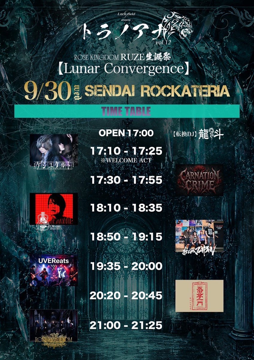 nanatocrown's tweet photo. 【ライブ情報まとめ🐰🎀🎶】

🌏UVEReats🌏
2026.09.30(水)
Luck field presents トラノアナ vol.12 ROSE KINGDOM RUZE 生誕祭【Lunar Convergence】@ROCKATERIA

🐰なな。🐰
Singer Night Vol.447
@北仙台PENNYLANE

😈AVID😈
jun Presents Immortal show 2026 @enn3rd https://t.co/gzBm6525iD
