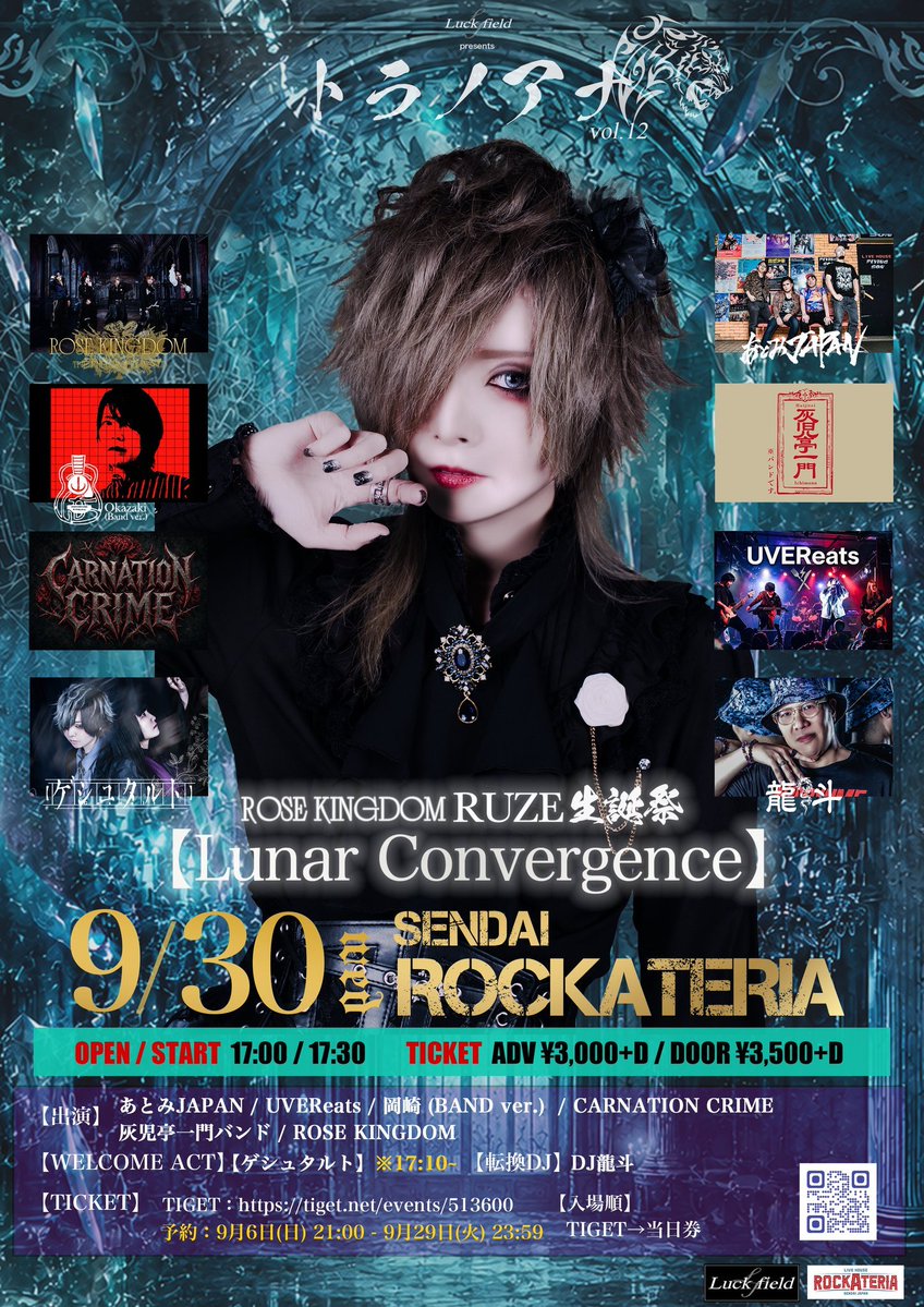 nanatocrown's tweet photo. 【ライブ情報まとめ🐰🎀🎶】

🌏UVEReats🌏
2026.09.30(水)
Luck field presents トラノアナ vol.12 ROSE KINGDOM RUZE 生誕祭【Lunar Convergence】@ROCKATERIA

🐰なな。🐰
Singer Night Vol.447
@北仙台PENNYLANE

😈AVID😈
jun Presents Immortal show 2026 @enn3rd https://t.co/gzBm6525iD