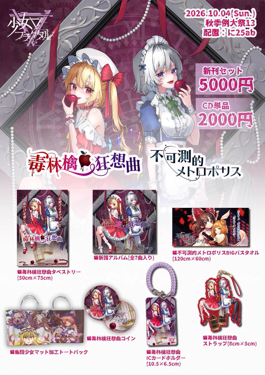 幽閉サテライト&カタルシス(YuuheiSatellite & Katharsis) on X