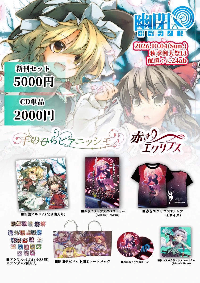 幽閉サテライト&カタルシス(YuuheiSatellite & Katharsis) on X