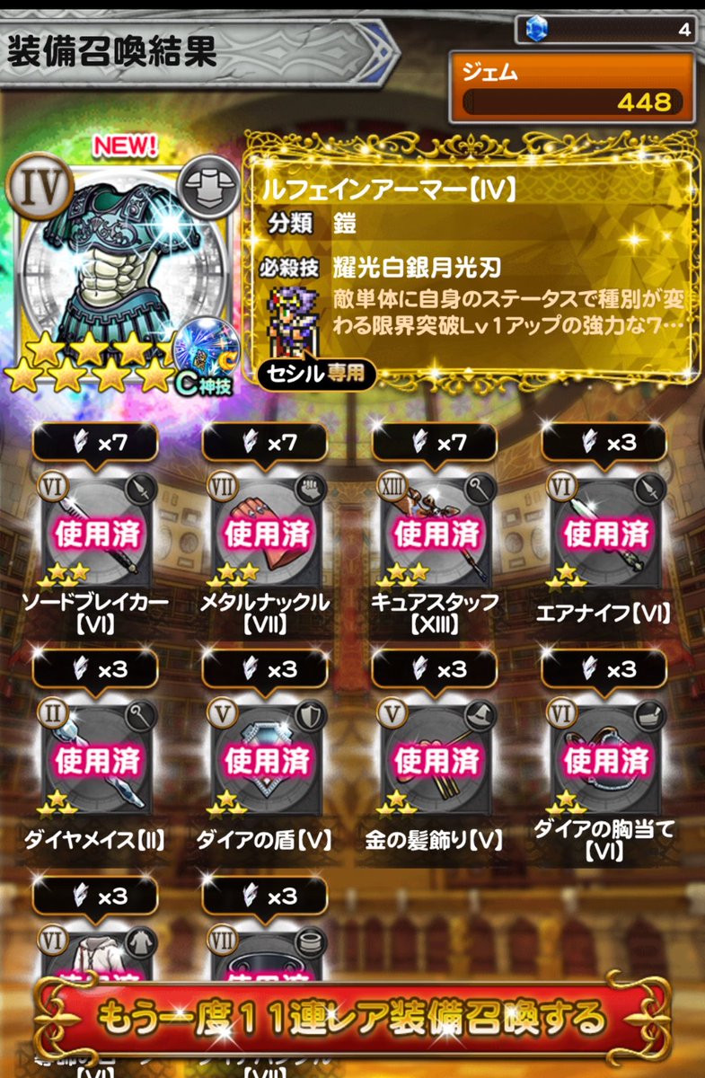 ffrkyula's tweet photo. 12th第4弾 ミスリル貯まり追撃
単発6連続…💩
こんなに数が出ないフェスは初かな。 https://t.co/ScYerjmaEm