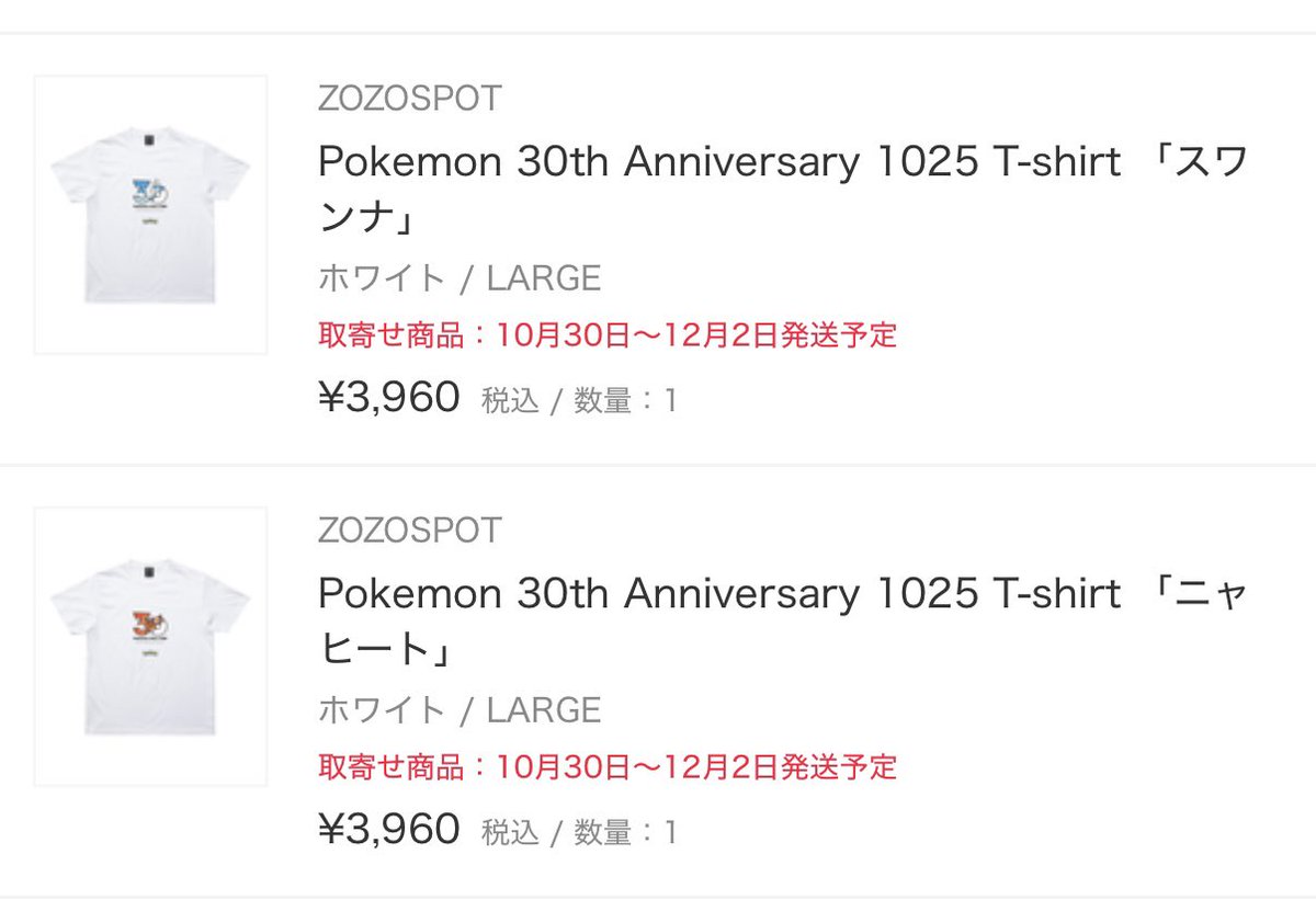 hanatyan5's tweet photo. zozotownのポケモン30周年記念Tシャツ
スワンナとニャヒートのを買ったよ〜 https://t.co/0cBRv1jfyc