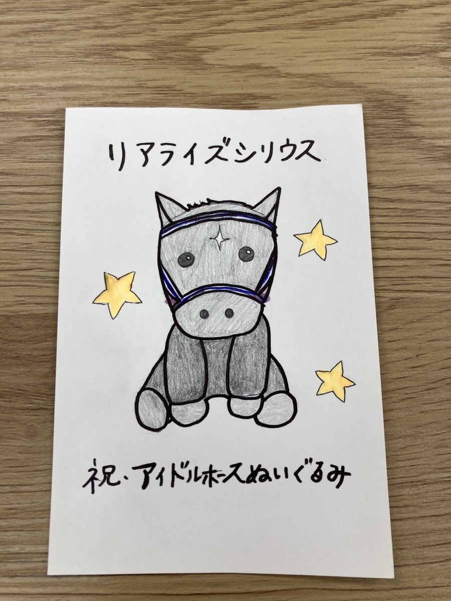 yosukei77's tweet photo. ���日のシリシリ2

ファンレターと星守り、シリシリぬいのかわいい絵をいただきました！

うれシリシリ
「ありがとう！毎日王冠がんばるね！」

#リアライズシリウス
#シリシリ
#リアライズサラブレッズコレクション
#今福洋介 https://t.co/FZDZCm4jPg