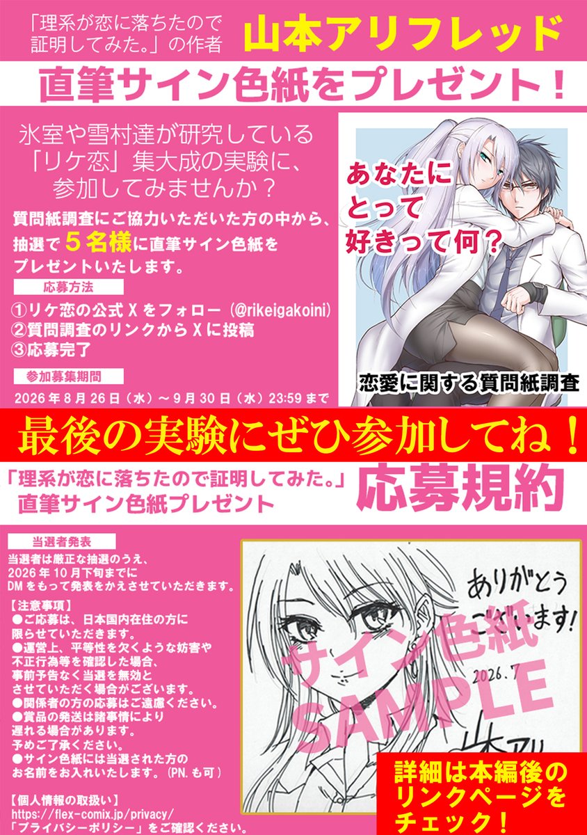 rikeigakoini's tweet photo. ＼更新予告／
「理系が恋に落ちたので証明してみた。」
明日更新！

証明109 をお楽しみに。

実験に参加していただける読者の方も
大募集中です！

ゴミ…じゃない論文の書き方がわかる
本編も公開中！ #リケ恋 https://t.co/bYNEm1sIhZ