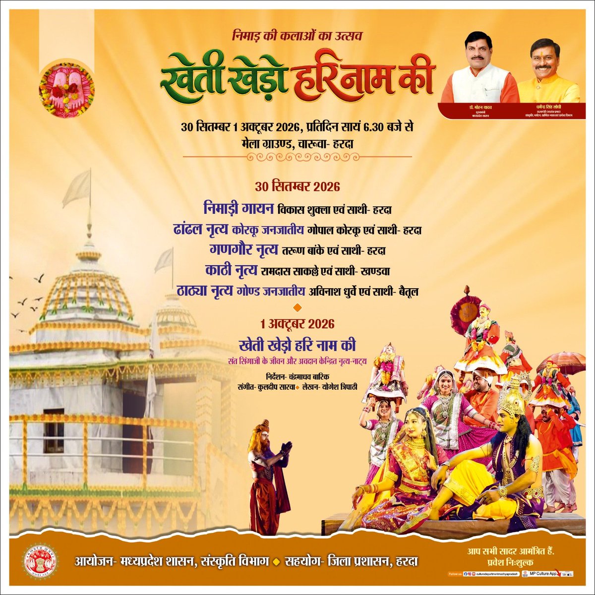 projsharda's tweet photo. 🌾 हरदा में ‘खेती खेड़ो हरि नाम की...’ उत्सव

📍 चारूवा: 30 सितंबर-1 अक्टूबर
📍 सोडलपुर: 10-11 अक्टूबर

लोक गायन, जनजातीय नृत्य व नृत्य-नाट्य की होगी प्रस्तुति।

@minculturemp
@JansamparkMP
#Harda #FolkCulture https://t.co/eqxiE4ygsL