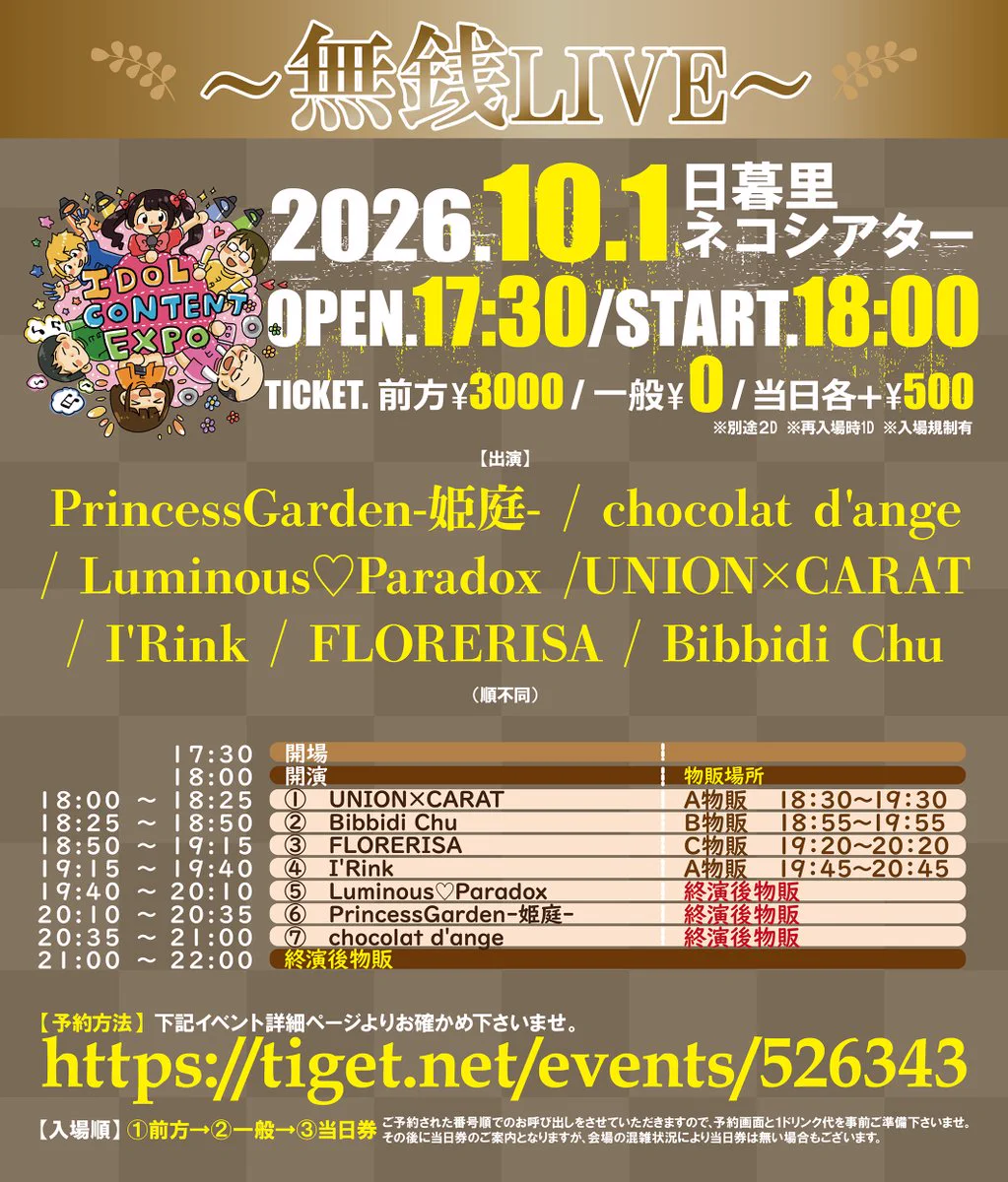 iON! 7/17 入場特典 5秒動画券 FLORERISA on X: 