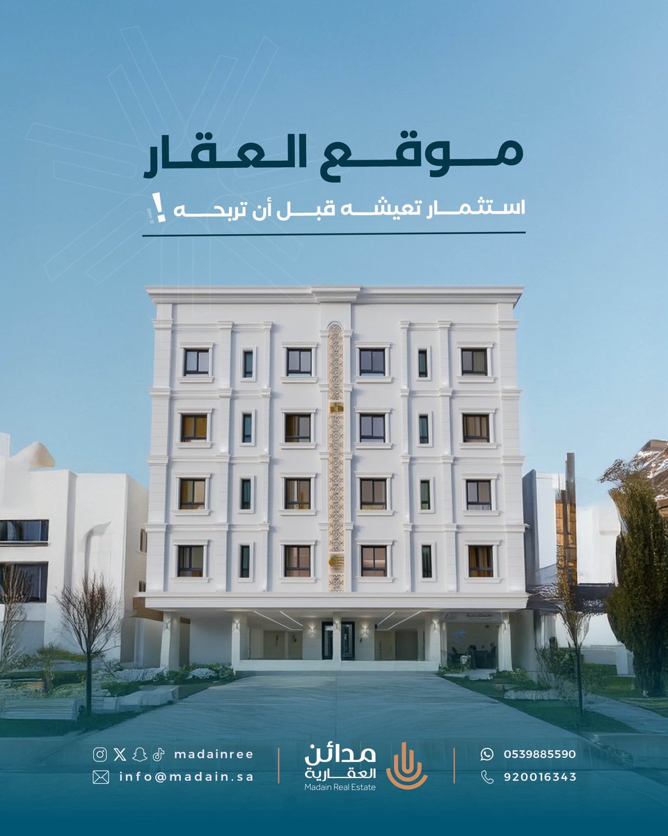 madinree's tweet photo. حين تختار عقارًا في موقع مدروس، فأنت تشتري وقتًا أقل في تنقلاتك وحياةً أكثر راحة✨
وأصلًا عقاريًا يحافظ على ��اذبيته وقيمته بمرور الوقت.. 

لذا يهتم المستثمر الذكي باختيار موقع العقار الأفضل قبل الشراء👌🏻

📍 حي العريض – #المدينة_المنورة
. 
. 
#مدائن_العقارية #تطوير_عقاري #جدة https://t.co/7NcQYvddV5