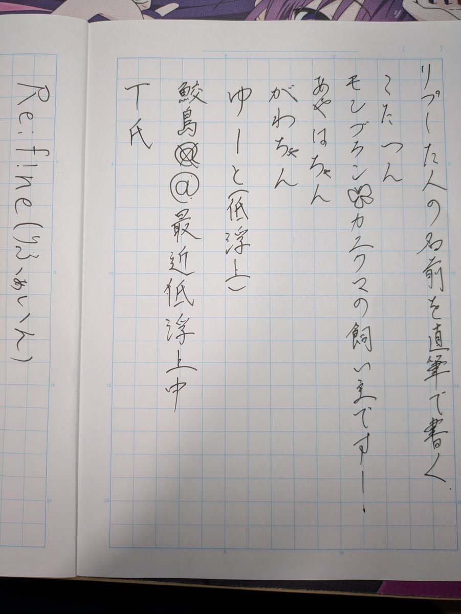 Rei1_1112's tweet photo. 書いた！縦書きの方が書きやすいから縦で書いたけどりふぁだけ横になっちった https://t.co/T2iF8B23Fr