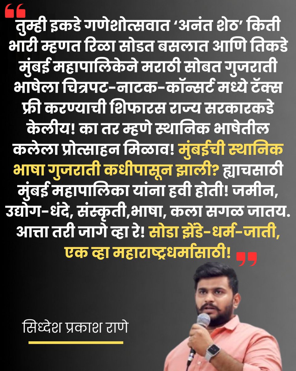 MeSiddheshRane's tweet photo. महाराष्ट्रधर्म हा एकच पर्याय! 🔥 https://t.co/EdBbRzAWf0