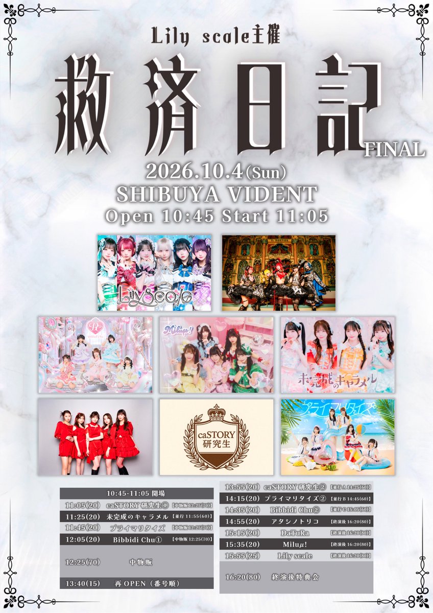 caSTORY_RS's tweet photo. 10/4(日)
Lily scale主催『救済日記』FINAL
@ SHIBUYA VIDENT
時間：OPEN 10:45 / START 11:05
料金：前方¥4,000 / 一般¥2,000 (各別途1D)

🎫 9/30 21:00〜
https://t.co/2T1ayb4IB2

入場特典
２ショット写メ券(60秒トーク付)2枚 https://t.co/FmaUWzjQrT