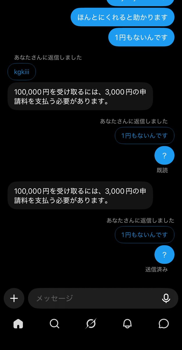 k_5315's tweet photo. みんなこうやって詐欺してる https://t.co/KEkgfYtnY6