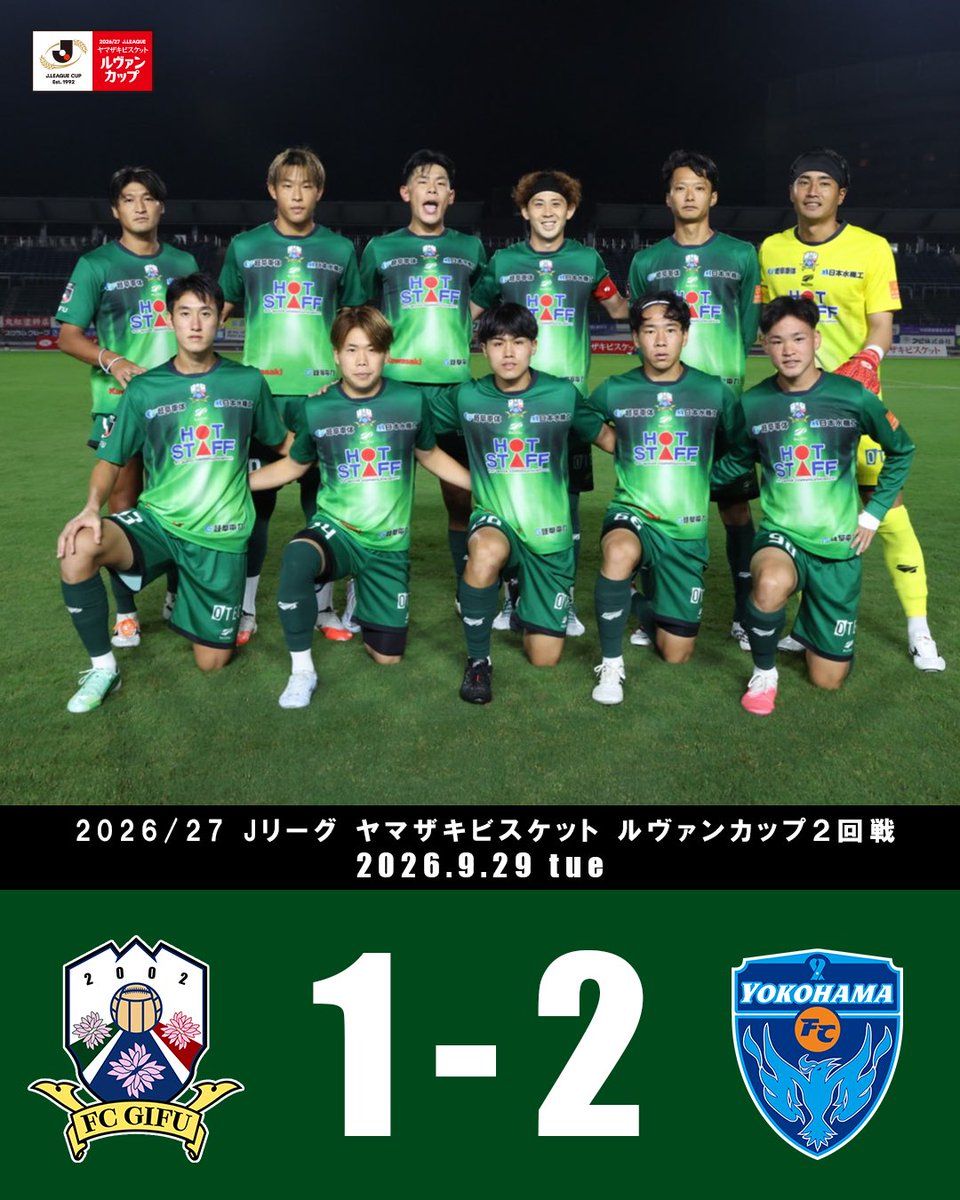 fcgifuDREAM's tweet photo. ［ 𝑭𝑼𝑳𝑳 𝑻𝑰𝑴𝑬 ］
2026/27Jリーグ ヤマザキビスケット ルヴァンカップ 1stラウンド 2回戦
FC岐阜 1 - 2 横浜FC

ご覧のスコアで試合終了となりました。
本日も最後まで熱いご声援を誠にありがとうございました🙇

#FC岐阜 #AimHigh 【広報】 https://t.co/mk2cK5eAnC