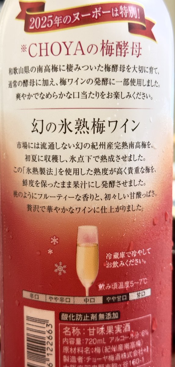 d916senna3's tweet photo. @_shikikami 自分もこのお品は今年の販売開始直後くらいに知りました〜
甘味果実酒、に分類されるみたい https://t.co/eB9Jv0DIaq