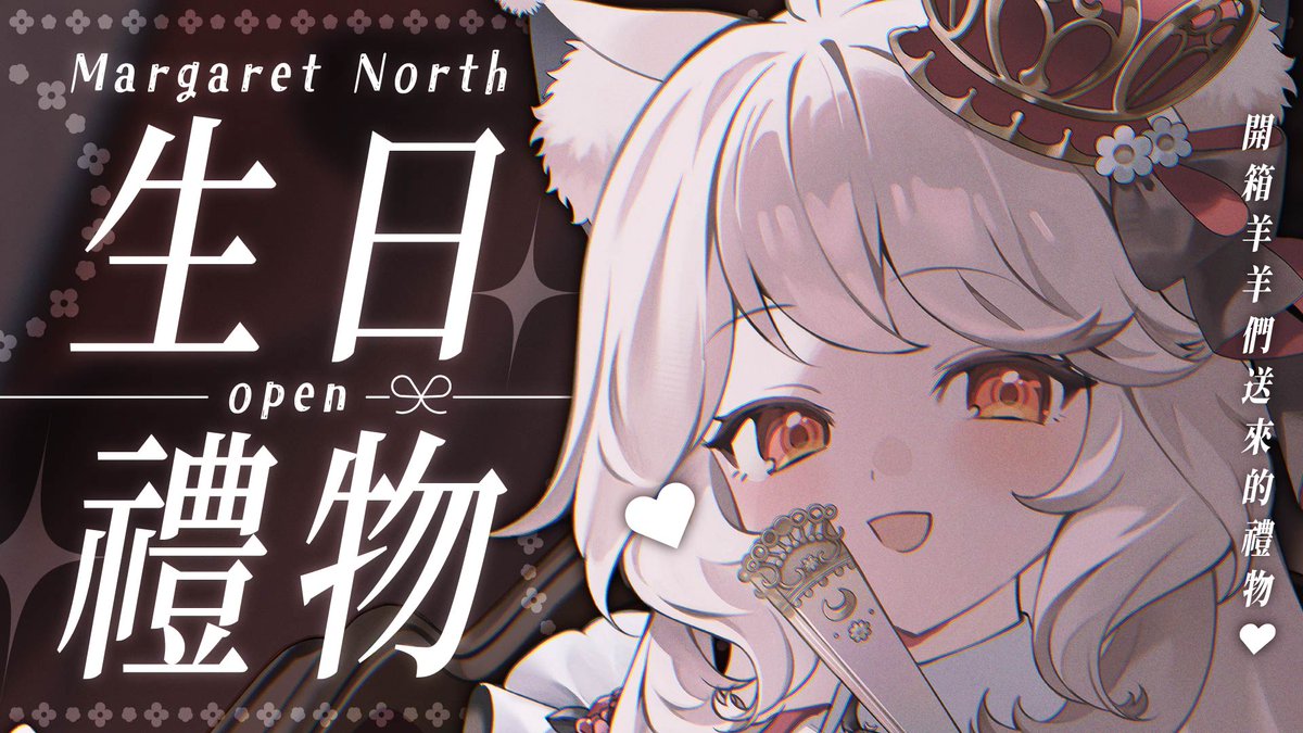 margaretthebox's tweet photo. 開禮物！開禮物！
https://t.co/2JHC24Oq6c https://t.co/yfRgxFyk00