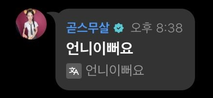 H2uana's tweet photo. 주은이 라방에 유나가 댓글 달고 감ㅋㅋㅋ
🐵언니이뻐요 https://t.co/ePg1nxNNkX