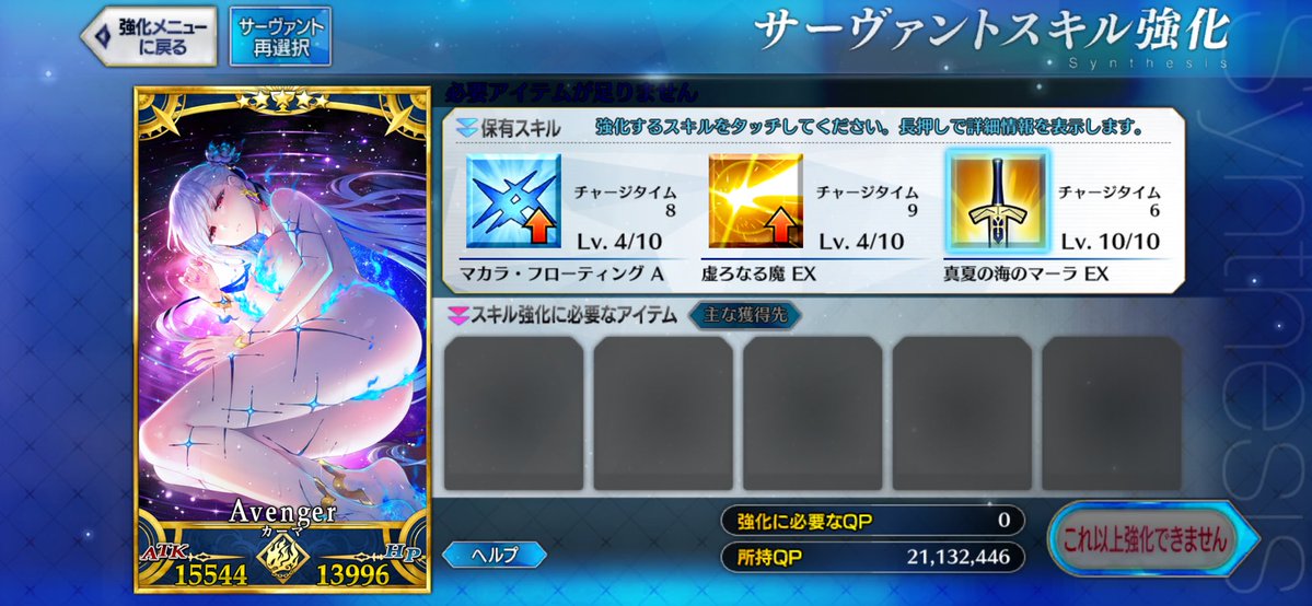 _0908mituki's tweet photo. これ10にするのにめっちゃお金もってかれてびっくり #fgo  #fgo初心者 https://t.co/b0NMrYEOHW