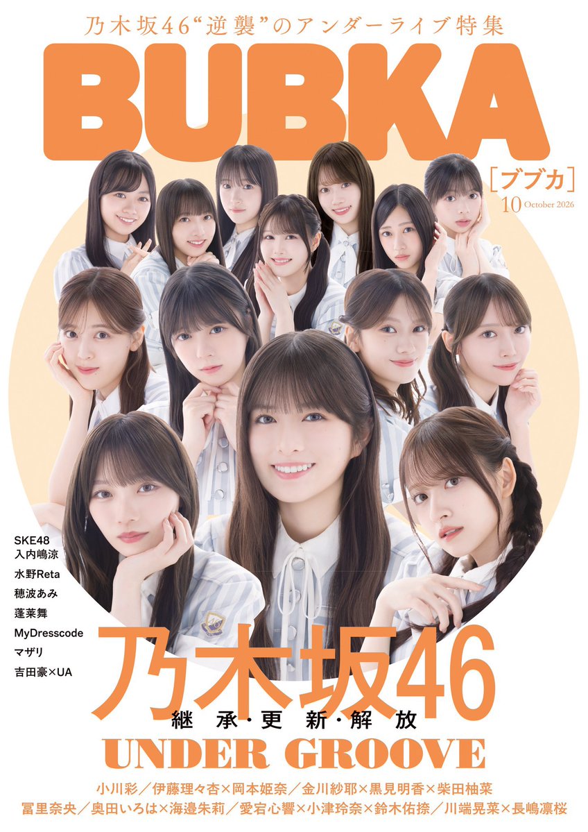 BUBKA_henshuubu's tweet photo. ／
　#乃木坂42ndSGアンダーライブDay1
    お疲れ様でした！
＼

現在発売中の『BUBKA10月号』表紙＆巻頭は #乃木坂46 42ndSG 全アンダーメンバーが登場！

メンバー、スタッフ、そしてファン。
それぞれの言葉から、アンダーライブの“いま”に迫るアンダーライブ総力大特集！

34ページに刻む、彼女たちの“存在証明”
ライブの余韻そのままに、是非チェックをお願いいたします！👀✨✨

【🔥スペシャルインタビュー🔥】
■ #小川彩 さん
■ #伊藤理々杏 さん× #岡本姫奈 さん
■ #金川紗耶 さん× #黒見明香 さん× #柴田柚菜 さん
■ #冨里奈央 さん
■ #奥田いろは さん× #海邉朱莉 さん
■ #愛宕心響 さん× #小津玲奈 さん× #鈴木佑捺 さん
■ #川端晃菜 さん× #長嶋凛桜 さん

【📝スペシャル企画】
■ 『乃木坂46アンダードキュメンタリー』
プロデューサー #竹中優介 さんインタビュー

■ 読者投稿企画
「あなたにとってアンダーライブとは何か」

■ 42ndSGアンダーライブに寄せて
「だから、アンダラが乃木坂46を強くする。」

⏬ご購入はこちらから⏬

●セブンネット
【セブンネット限定特典：岡本姫奈×小川彩×金川紗耶（乃木坂46）ポストカード 1枚付き】
https://t.co/vf4MPYtOJV

【セブンネット限定特典：柴田柚菜×冨里奈央×奥田いろは×黒見明香（乃木坂46）ポストカード 1枚付き】
https://t.co/mC4pRKbAgR

【セブンネット限定特典：小津玲奈×海邉朱莉×鈴木佑捺×伊藤理々杏×愛宕心響×川端晃菜×長嶋凛桜（乃木坂46）ポストカード 1枚付き】
https://t.co/lImyA4jurK

●Amazon
https://t.co/clEKkJWpv6