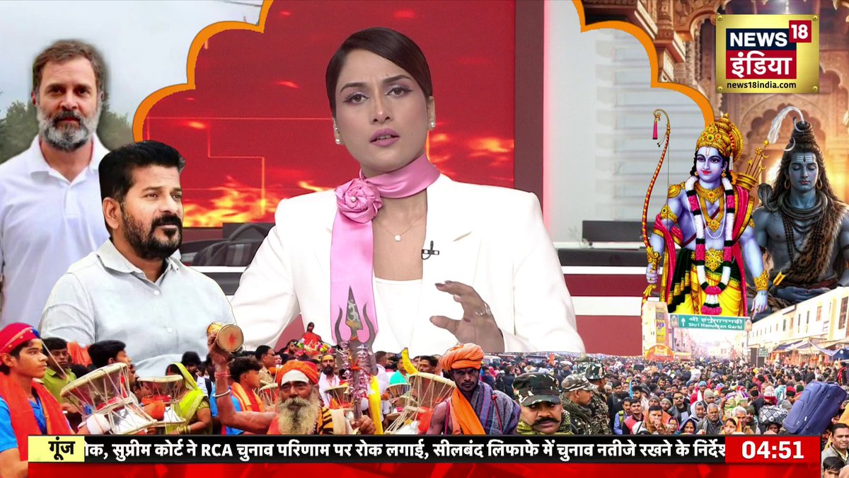 A News18 India broadcast thumbnail featuring anchor Anjana Om Kashyap with images of Rahul Gandhi and Anurag Thakur, along with depictions of Hindu deities Lord Rama and Lord Shiva, and a religious gathering.