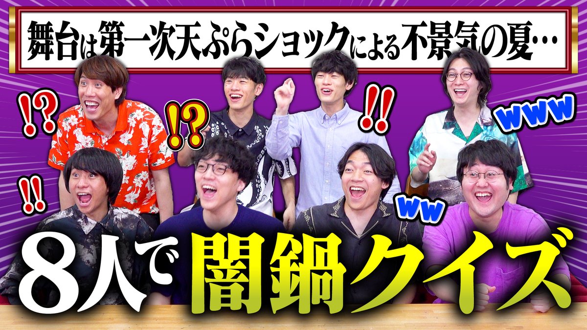 QuizKnock's tweet photo. ✨10/2(金) 19時30分からプレミア公開✨ #QK新着動画
【奇跡】問題文ごちゃ混ぜクイズを8人でやったら今まで以上に意味不明すぎて最悪で最高だった【闇鍋クイズ】

10月2日は朝から晩までQuizKnock！12時間スペシャルと題して、WebメディアやYouTubeなどでさまざまなコンテンツをお届けします！
ぜひお楽しみに！
#PR #QuizKnock10周年プロジェクト

待機所はこちら▼
https://t.co/44NO0vWn6G