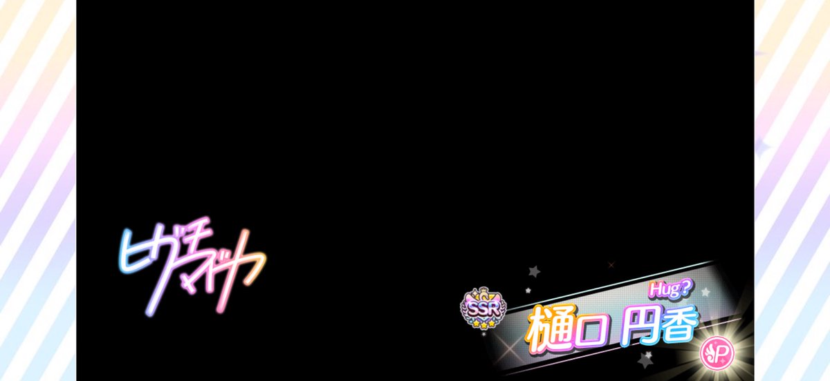 kukuri_ff14's tweet photo. 恋鐘のガチャ演出帽子だけで話題になったけどついに円香は何も映らなくなったぞ https://t.co/N4YulkKkr5
