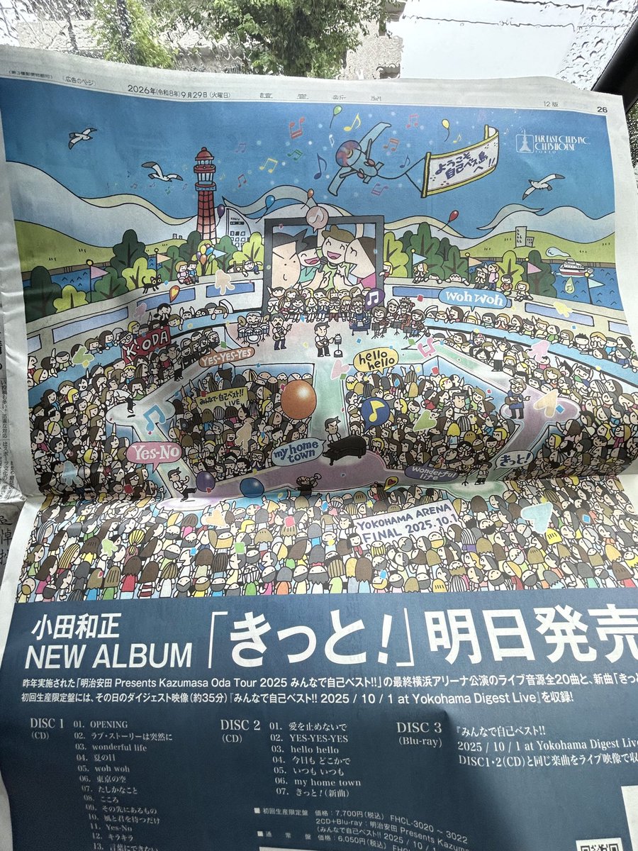 cafe_hayama's tweet photo. 朝、新聞ゲットして
帰宅後早速CDと映像を観る
本当にみんな幸せそう…
みんな小田さんが大好きなんだ
なんだか涙が溢れます

小田さん
いつまでもお元気で
その歌声を聞かせてくださいと
また、あらためて想いを深くする https://t.co/fcpwIeboof