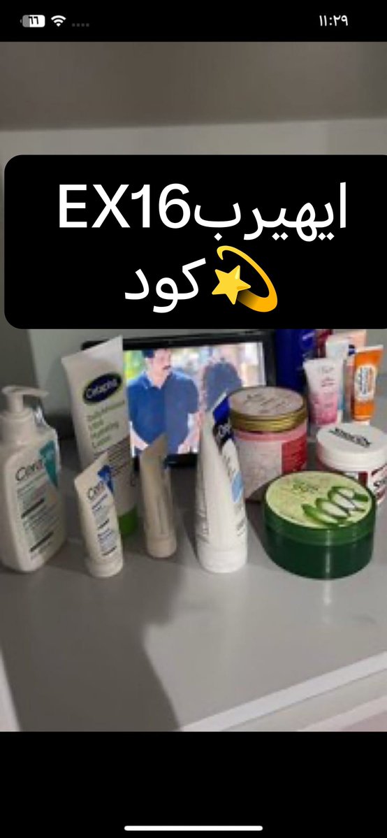 bnvjin's tweet photo. 💕محتاجه كود خصم  ايهيرب ؟((EX16 ) ) 👍🏻
بصراحه قوي وفعال لايفوتكم مين قال إن أمازون كويس بس تطبيق ايهيرب  يوجدبه افضل كود خصم السعودية والإمارات العربية المتحدة ومصر وجميع الدول العربية الان مع كوبون خصم ايهيرب  تلقى كل انتى عايزاه من جميع احتياجاتك 
(EX16
EX16 
#iherb https://t.co/c2zZkcIQtZ